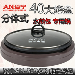 Aining Electric Griddle ANK-509 Single-Sided Non-Stick Large Capacity Household Baking Pan - Product Image 5