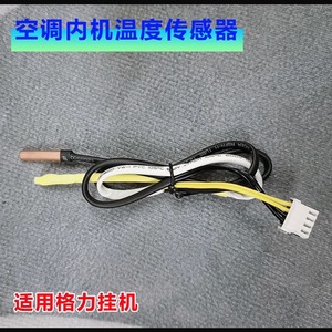 Sonde de température Gree 15K 20K double groupe haute précision pour unité intérieure de climatiseur à onduleur - Product Image 2