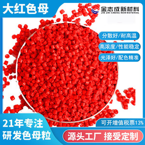 Red Granules For Injection Molding Pc Pet High Temperature Resistant Sun Resistance 7 Shenzhen Origin JZC55201 - Product Image 5