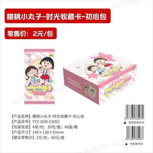 Vente en gros de 36 boîtes de niveau 4, boîte mystère autorisée KAYOU, carte de jeu Sakura <span class=keywords><strong>Momoko</strong></span>, Chibi Maruko Chan, cartes à collectionner - Product Image 6