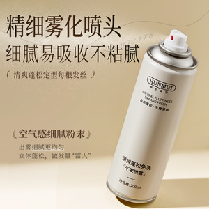 Hunmui Dry Shampoo <b>Spray</b> 200ml No Wash <b>Volumizing</b> For Oily Hair Unisex - Product Image 2