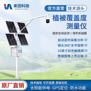 Vegetation Coverage Measuring Instrument IN-GD10 IN-GD20 Remote Control Monitoring For Forestry And Grassland - Product Image 3
