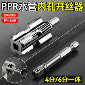 Power Pipe Threader 20mm PPR 1-1/2 In Hex Shank Professional Grade Electric Drill Use - Product Image 3