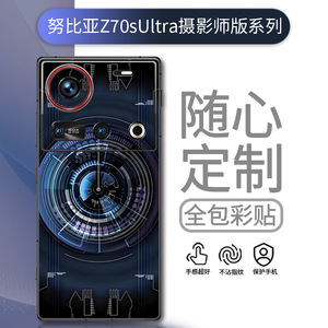 Film de protection arrière camouflage 3M pour Xiaomi Z70sUltra, autocollant intégral pour la décoration du téléphone - Product Image 5