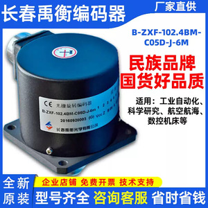 Encodeur rotatif à grille de mandrin Changchun Yuheng B-ZXF-102.4BM-C05D-J-6m, type incrémental pour machines-outils - Product Image 2