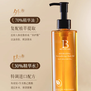 Aceite de Baño Hidratante con Aromaterapia Beilingmei 285ml, Aroma a Leche de Almendras Dulces, Cuidado Corporal Humectante - Product Image 2