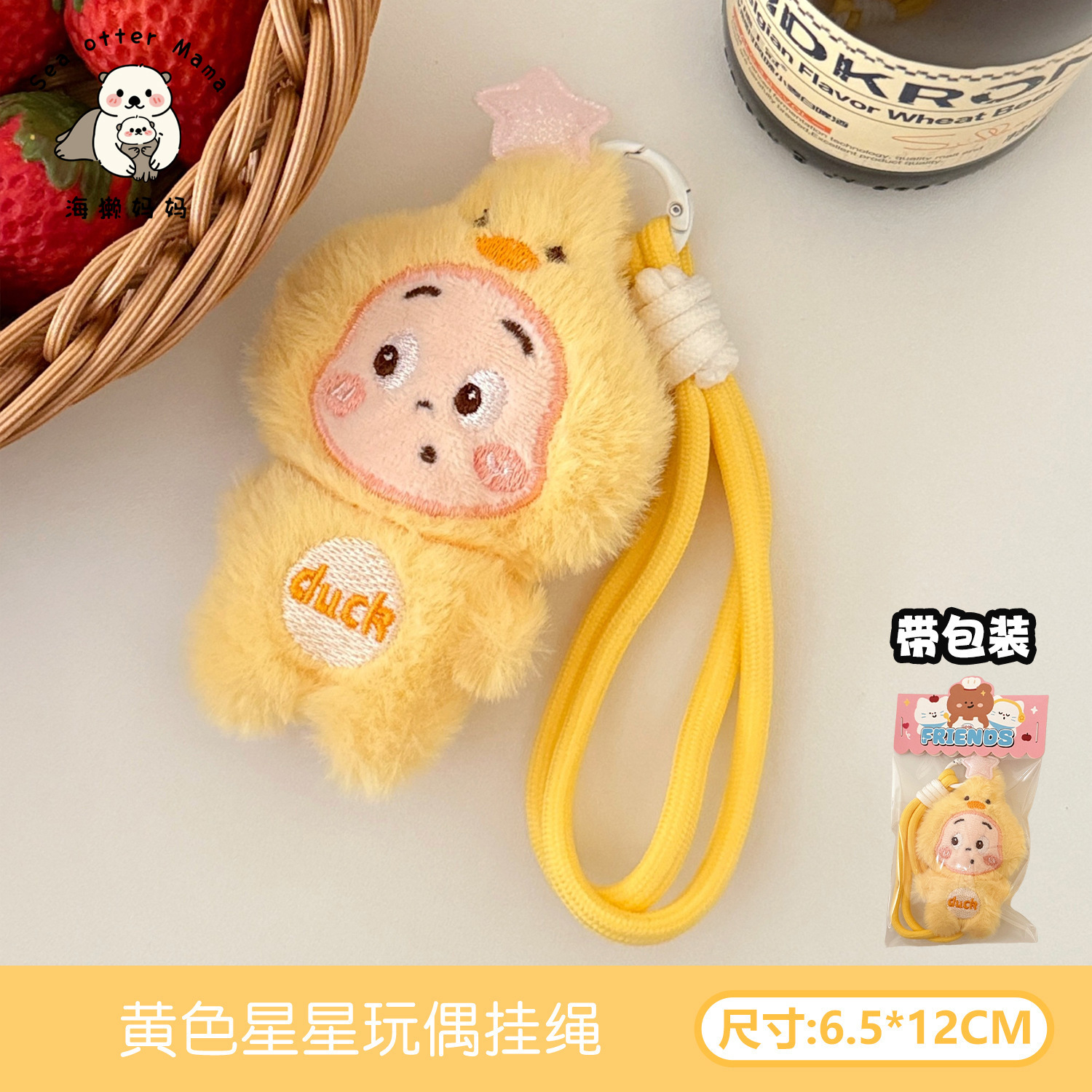 2yellow star doll lanyard