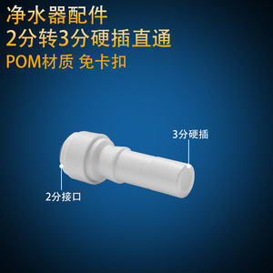 Conector Rápido de 2 Puntos para Purificador de Agua a Conector Rígido de 3 Puntos, Accesorio Universal para Tubería de PE para Consumo Directo - Product Image 5