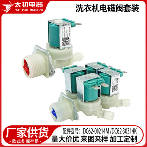 ชุดโซลินอยด์วาล์วเครื่องซักผ้าไท่จูเตี้ยนฉี รุ่น DC62-00214M DC62-30314K อะไหล่อุตสาหกรรมแบบติดผนัง - Product Image 1