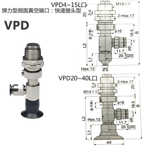 ถ้วยดูดสุญญากาศแบบต่อเร็ว VPD รุ่น Side Inlet ขนาด 4 6 8 10 15 40 ลิตร N6j สำหรับอุปกรณ์อัตโนมัติ - Product Image 4