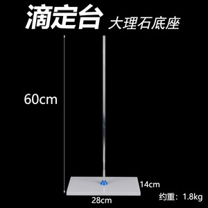 Glass titration stand, white marble titration stand, <b>physics</b> support, with butterfly clip, experimental equipment, teaching. - Product Image 1