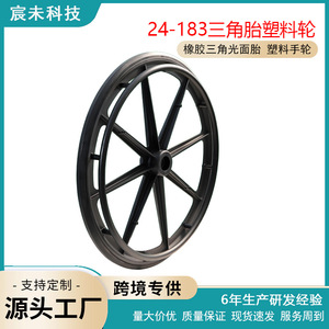 24-Inch Integrated <b>Plastic</b> Rear <b>Wheel</b> Set Black PU Triangular Tires For Manual Wheelchair Durable - Product Image 5