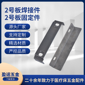 Componentes de soldadura Yingyun para placa n.º 2 Q235, piezas de ferretería para camas médicas - Product Image 5