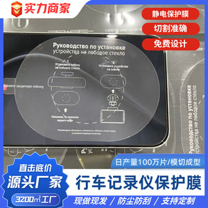 <b>Dash</b> <b>Camera</b> Windshield Mount Pet Film Protective Adhesive Free Easy Peel Apply - Product Image 2