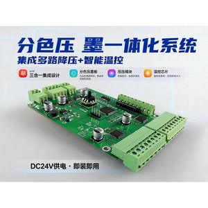 Módulo reductor de voltaje DC24V con control de temperatura para gestión de energía, para tablero de tinta de separación de color Kunag - Product Image 1