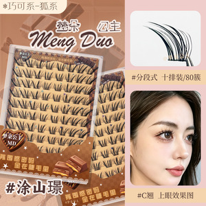Meng <strong>Duo</strong> Princess False <strong>Eyelashes</strong> 80 Pairs C Curl Upper Lashes Natural Segmented Style - Product Image 1