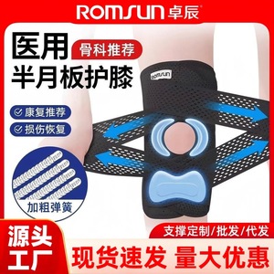 Medical knee <b>brace</b> for meniscus injuries, knee fixation <b>brace</b>, knee joint rehabilitation, patellar <b>brace</b> for <b>men</b> and women. - Product Image 2