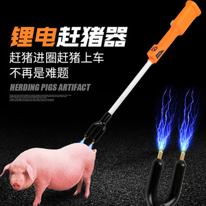 Electric Pig Herding Stick Orange Lithium Battery Powered Livestock Control Tool For Pigs And Cattle - Product Image 1