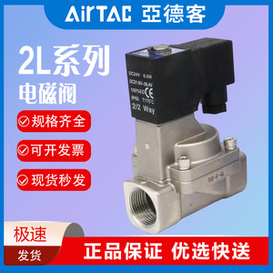 โซลินอยด์วาล์ว AirTAC รุ่น 2L20020FIT 2L25025AG ขนาด 1/4 นิ้ว ใช้ไฟ DC 24V สำหรับควบคุมแก๊ส - Product Image 5