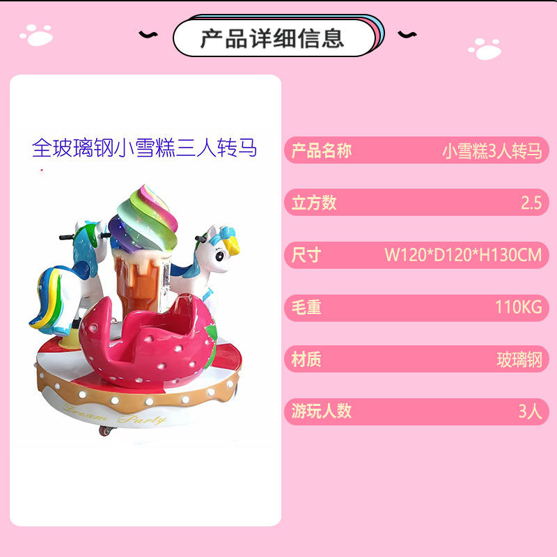 Ice Cream Carousel (Baoli Horse) (Deposit)
