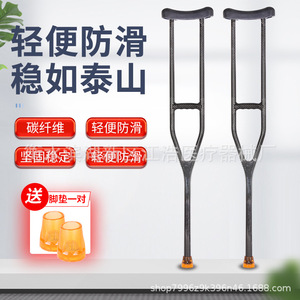 Béquilles sous-bras en fibre de carbone noires légères antidérapantes pour personnes âgées, soutien en cas de fracture - Product Image 1