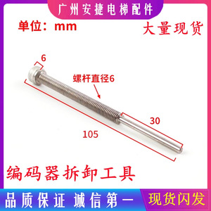 Tige de retrait d'encodeur 1387 en acier inoxydable avec vis de poussée pour pièces d'ascenseur Heidenhain Tamagawa - Product Image 5