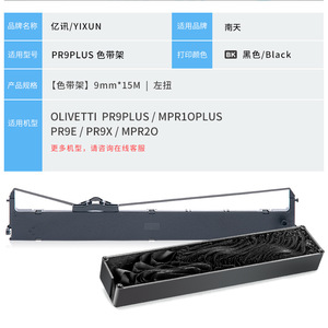 ริบบิ้นเครื่องพิมพ์ที่ใช้ร่วมกันได้ PR9PLUS 110x300 วัสดุ PET สำหรับการพิมพ์แบบระเหิด สำหรับเครื่องพิมพ์ Nantian Olivetti MPR20 MPR10 PLUS - Product Image 2