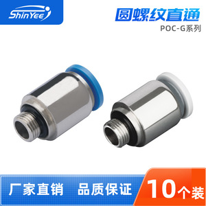 ข้อต่อลมแบบเร็ว Xingyi Technology รุ่น POC4 6 8 10 G01 02 03 04 แบบเกลียว สำหรับท่อลมและเครื่องมือลม - Product Image 4