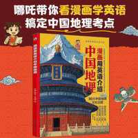 Cómic que presenta la geografía, la cultura y las tradiciones de China. Divertido material de lectura en inglés para escuelas primarias y secundarias.