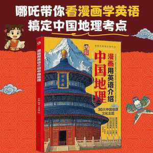 Cómic que presenta la geografía, la cultura y las tradiciones de China. Divertido material de lectura en inglés <span class=keywords><strong>para</strong></span> escuelas primarias y secundarias. - Product Image 4