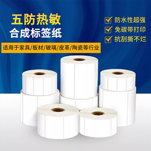 ฉลากกันความร้อน Fenghuo Packaging แบบม้วน 70gsm กันน้ำ ยึดติดแน่น สำหรับบรรจุภัณฑ์อาหารแช่แข็ง ระบบควบคุมอุณหภูมิ - Product Image 4