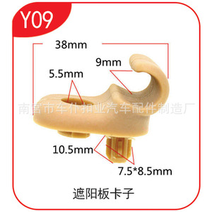 คลิปหนีบบังแดดรถยนต์ Smooth Sailing รุ่น Y09 ขนาด 38 มม. สีเบจ ทำจากพลาสติก สำหรับใช้ในรถยนต์ - Product Image 1