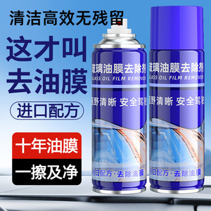 Nettoyant pour film gras sur pare-brise de voiture, 300 ml, spray aérosol, sans résidus, agent de nettoyage respectueux de l'environnement - Product Image 2