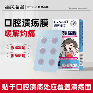 แผ่นแปะรักษาแผลในช่องปาก Hyna 12 แผ่น ขนาด 1.2 ซม. สำหรับดูแลช่องปาก บรรเทาอาการ และช่วยสมานแผล - Product Image 5