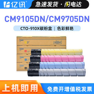 Cartouche de toner compatible CTO-910X pour Pantum CM9105dn CM9705dn CM9107DN CM9709DN haute capacité 18500 pages - Product Image 5