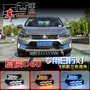 ไฟเดย์ไลท์ LED สำหรับรถยนต์ Dongfeng Venucia D60 ปี 2018-2021 แบบกันน้ำ ABS/PC 12V 5-10W - Product Image 3
