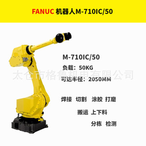 Robot Articulado de 6 Ejes FANUC M-710IC con Alcance de 2050 mm, Robot Servoeléctrico para Soldadura, Manipulación, Corte y Automatización Industrial - Product Image 2