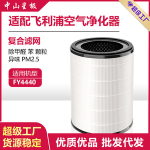Filtre purificateur d'air Starry Sky FY4440, compatible avec les modèles Philips, pièce de rechange résistante aux hautes températures - Product Image 5