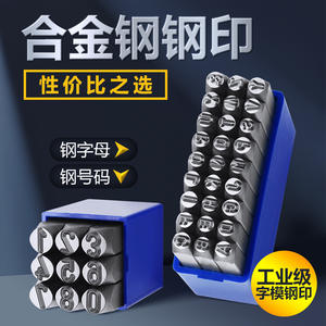 เครื่องมือปั๊มเหล็กอัลลอยด์ความแข็งสูงสำหรับการเข้ารหัสตัวอักษรและตัวเลข อุปกรณ์ตอกตัวอักษรเหล็ก บรรจุในกล่อง - Product Image 2