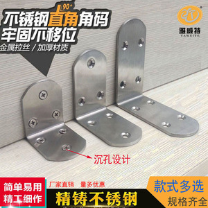 ขายึดมุมฉากสแตนเลส YWT-J 90 องศา สำหรับยึดแผ่นไม้ - Product Image 3