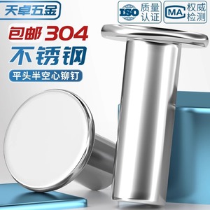 304 Stainless Steel Flat Head Semi Hollow Rivets M2 M2.5 M3 M4 M5 M6mm GBT 875 1986 Standard Manual Riveting Machine Use - Product Image 5