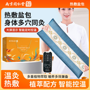 Bolsa de compresa caliente de sal marina Nanjing Tongrentang, bolsa de compresa caliente para terapia de moxibustión, bolsa de sal eléctrica calefactora para cintura y abdomen - Product Image 3