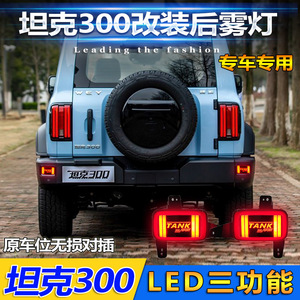 Kit de Actualización de Luces Traseras LED para Wey Tank 300, Luz Antiniebla Trasera y Luz de Freno - Product Image 4