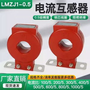 หม้อแปลงกระแสไฟฟ้า Lmzj1 0.5 ขนาดรูรับกระแส 30 40 50 100 200 300 400 500 สำหรับแอมมิเตอร์ - Product Image 4
