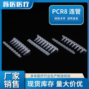 Suzhou Medical University Pcr <b>Tubes</b> 0.1ml Push Cap Strip Centrifuge <b>Tubes</b> 0.2ml Flat Cap Embossed Cap <b>Plastic</b> Lab Use - Product Image 4