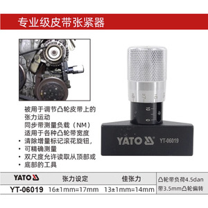 Outil de tensionnement de courroie Yato YT-06019 pour l'ajustement de la courroie d'arbre à cames, usage automobile - Product Image 1