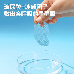 Mascarilla para Ojos Haining Tide con Ácido Hialurónico, Sensación de Hielo, para Ojeras, Hinchazón, Líneas Finas, Hidratante, para Hombres y Mujeres, Uso en Spa - Product Image 1