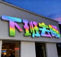 Enseigne commerciale personnalisée à lettres lumineuses LED frontales, multicolores pour l'extérieur, pour les entreprises de publicité, les parcs, les hôpitaux, les événements et les magasins