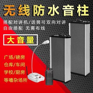 Enceinte colonne sans fil étanche avec fonction talkie-walkie et sortie audio mono pour atelier, école, cuisine - Product Image 1