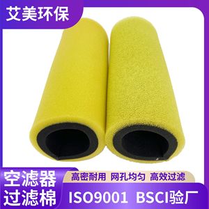 Filtro de aire de algodón, esponja de PU, hecho a medida para purificación a prueba de polvo - Product Image 5